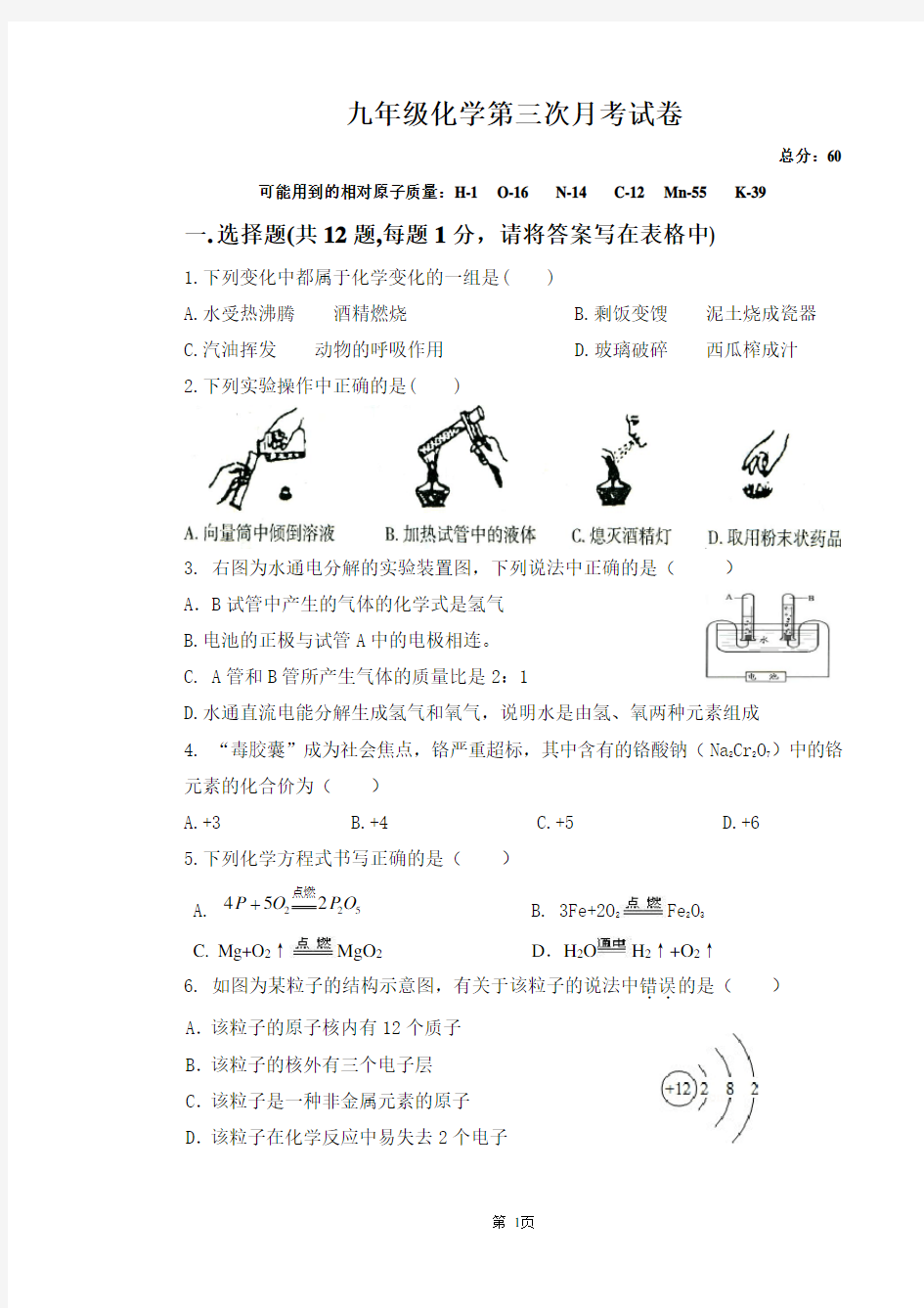 九年级化学第三次月考试卷