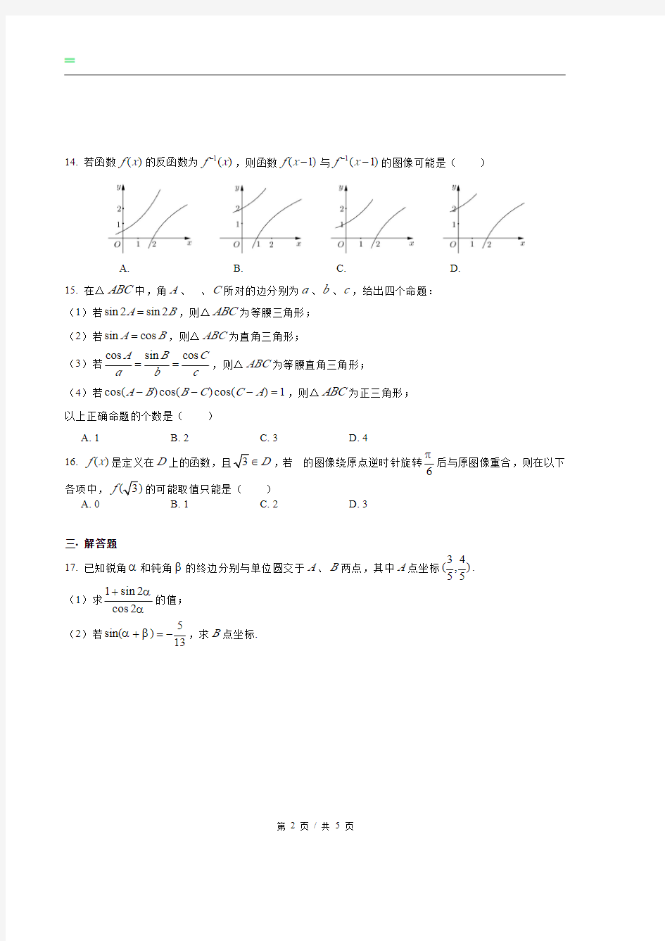 2018-2019年上海市七宝中学高三上期中 数学试卷