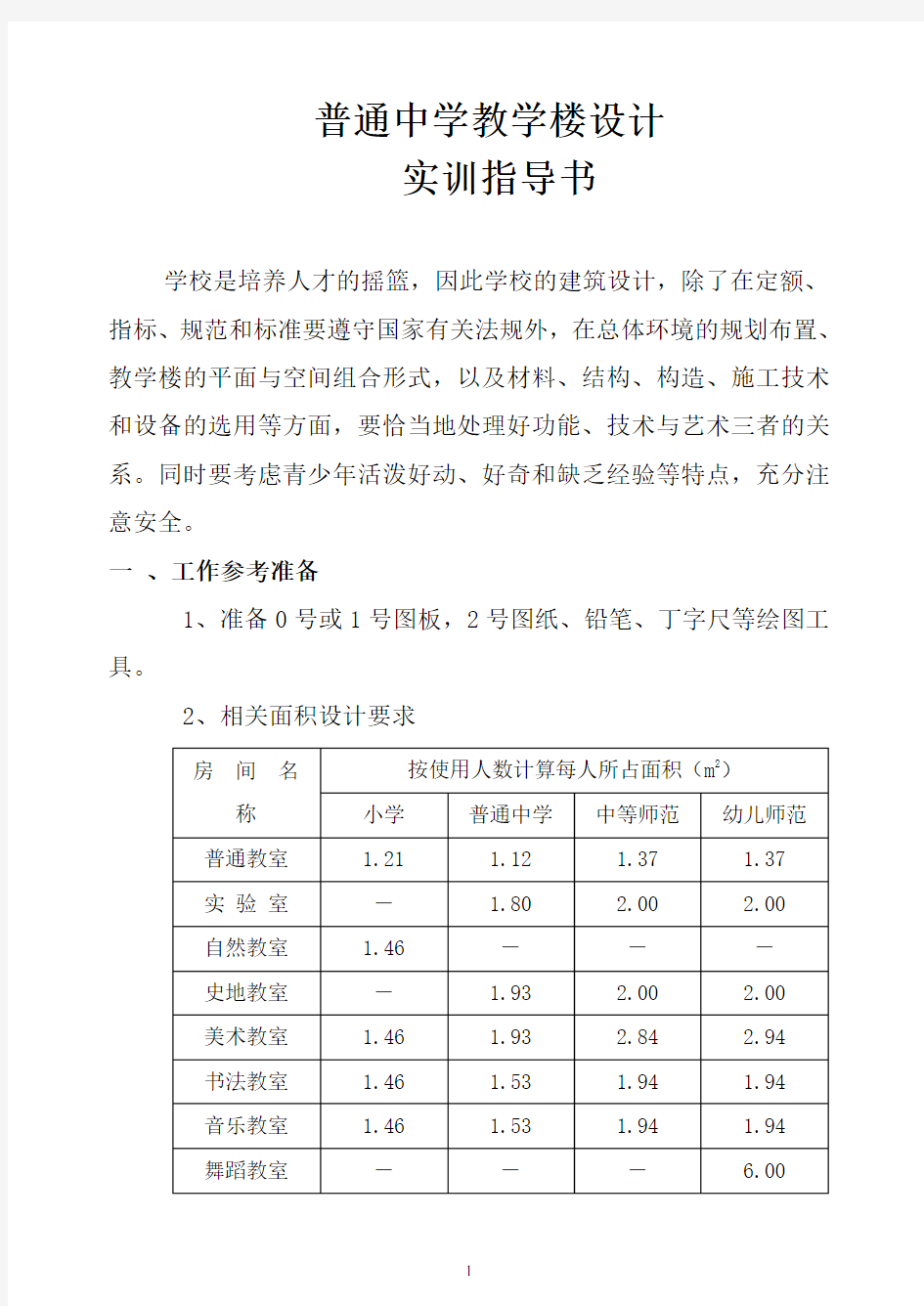 中学的教学楼设计