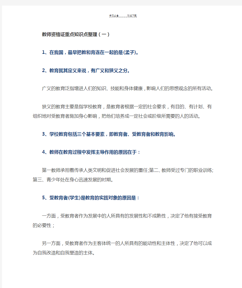 中学教师资格证重点知识点整理