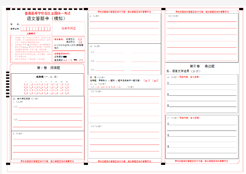 全国卷语文答题卡模板