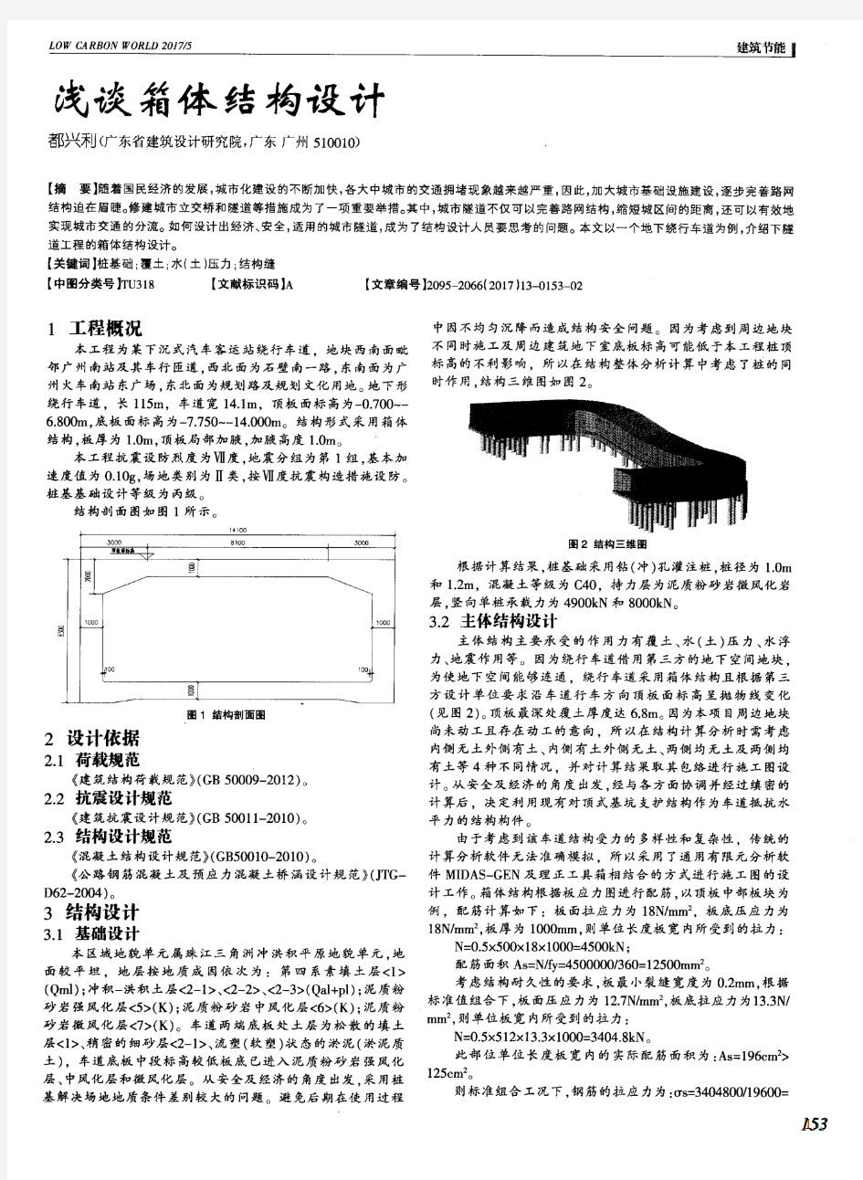 浅谈箱体结构设计