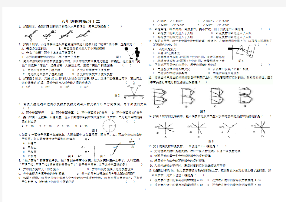 (完整)八年级物理光学练习题