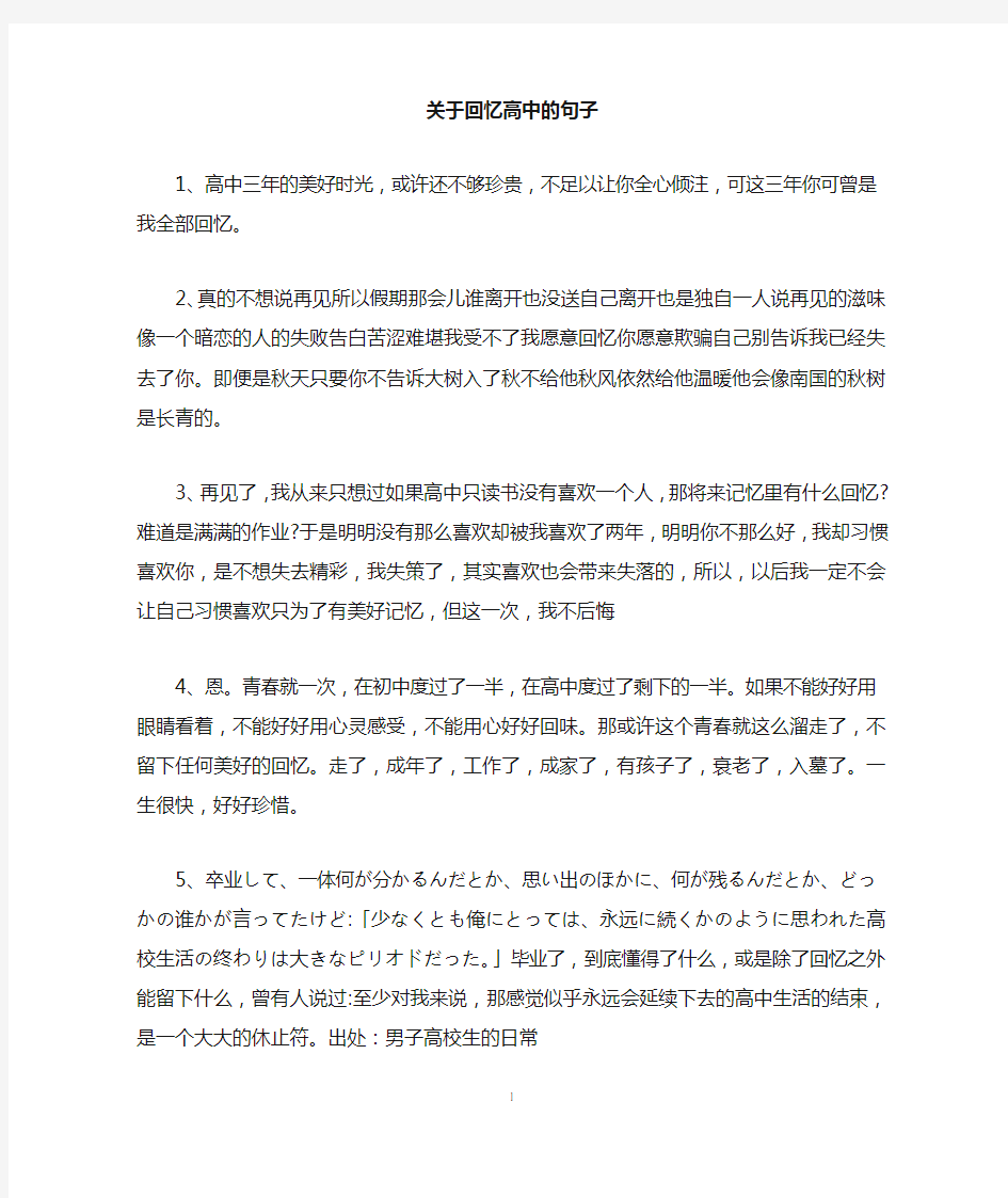 关于回忆高中的句子