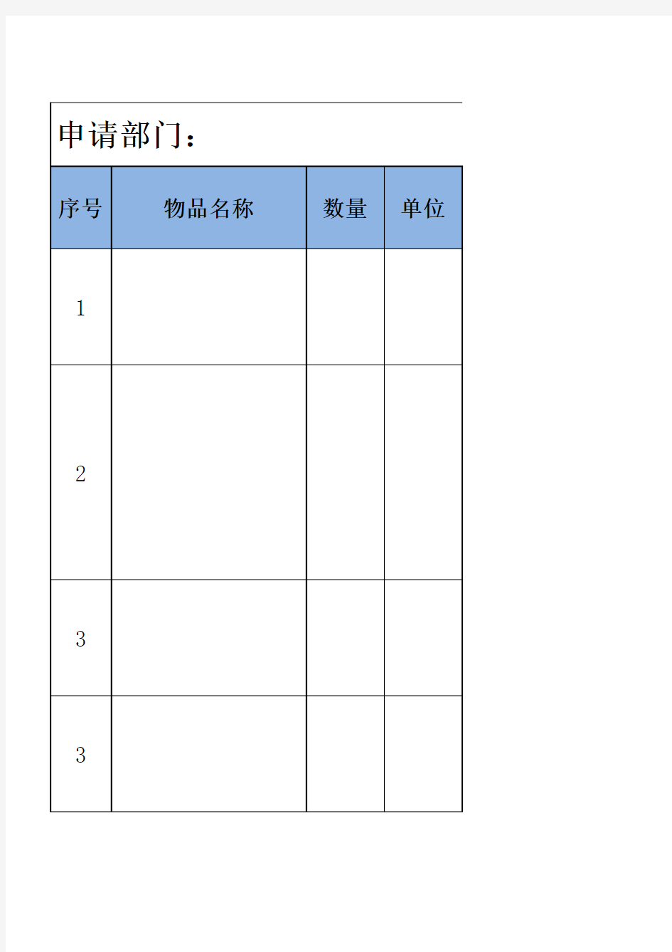 办公用品需求统计表