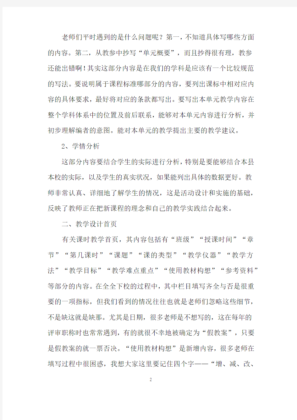 教学设计中应注意的几个问题