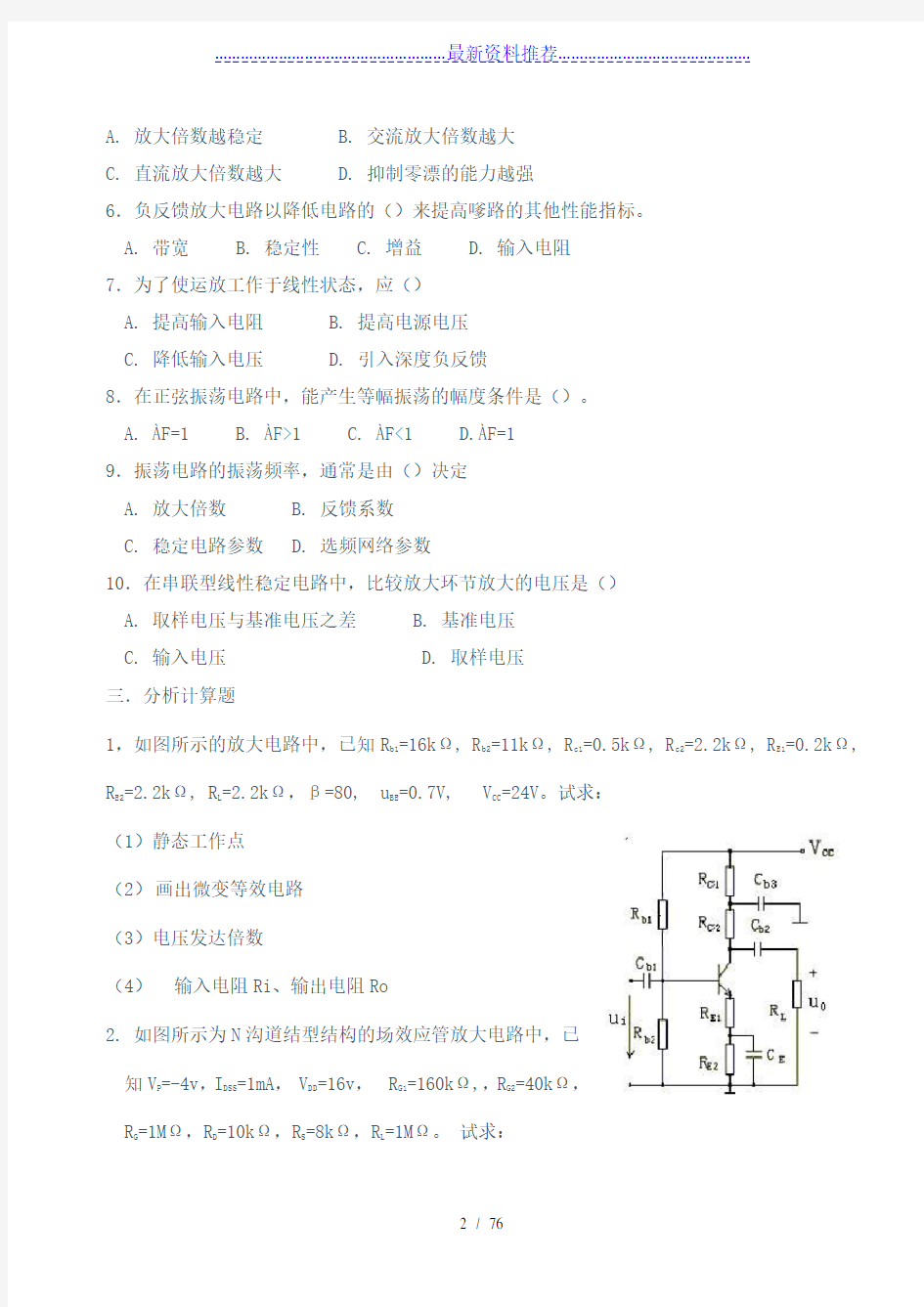 模拟电路试卷及答案(十套)