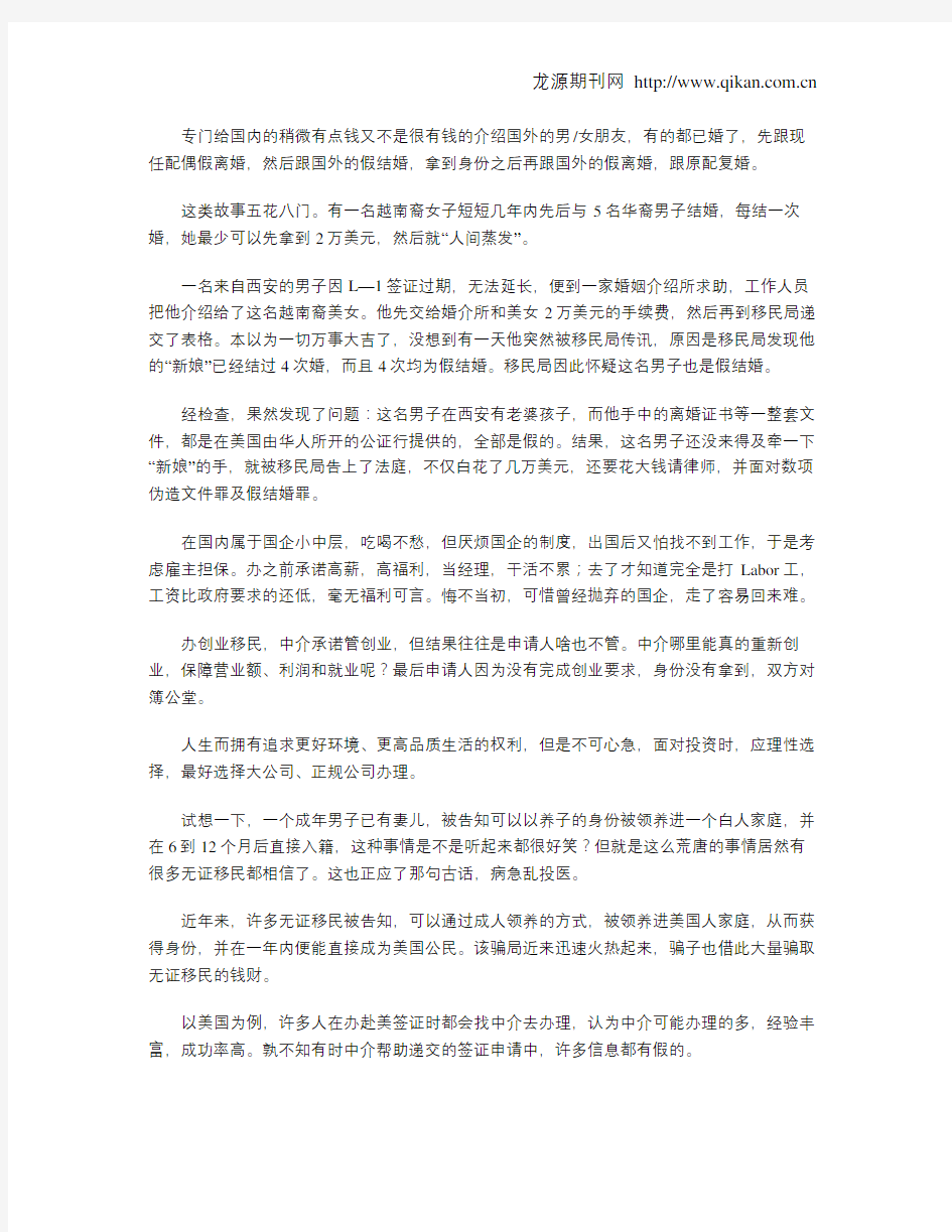 投资移民的坑：常见十大骗局