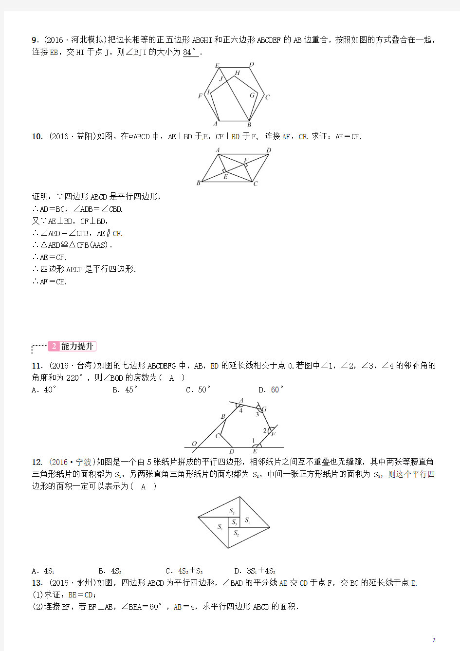 河北省2017中考数学复习第五单元四边形第21讲多边形与平行四边形试题