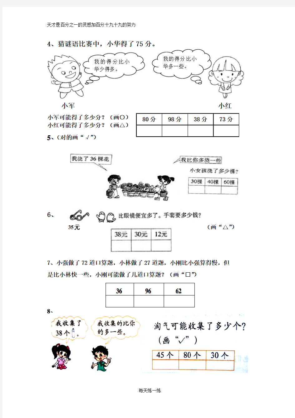 苏教版一年级数学下册《多得多、少得多、多一些、少一些》练习题