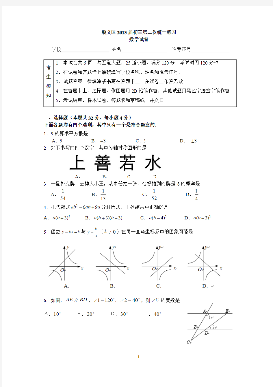 2013北京顺义初三二模数学(含答案)
