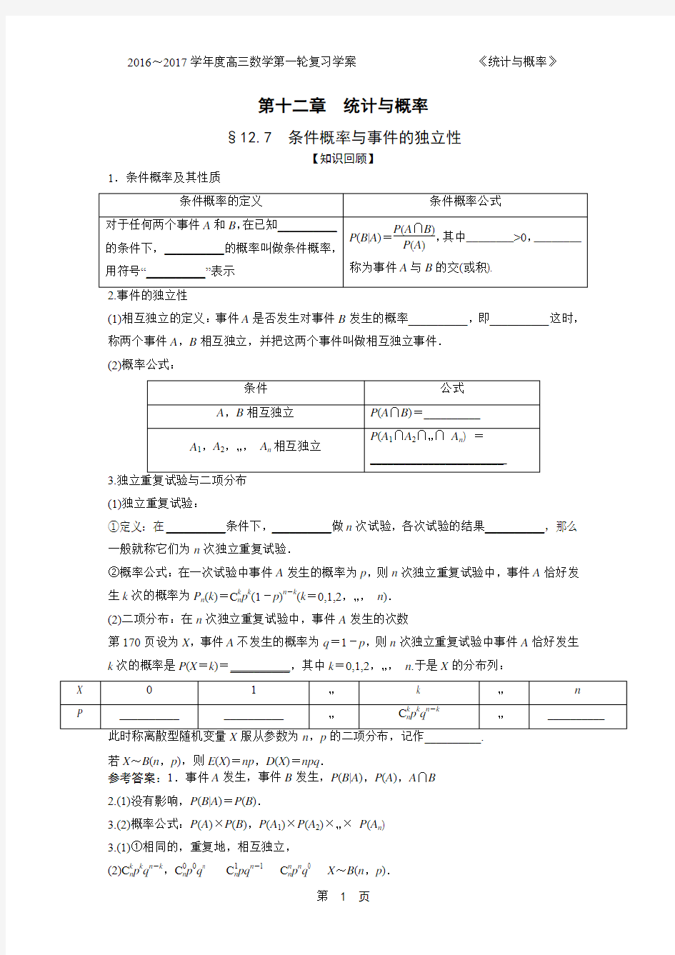 §12.7条件概率与事件的独立性讲解