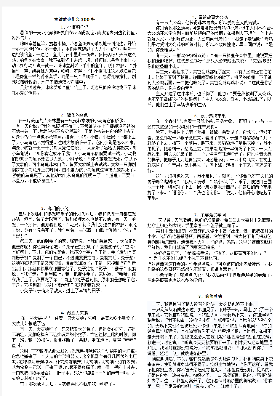 童话故事作文300字