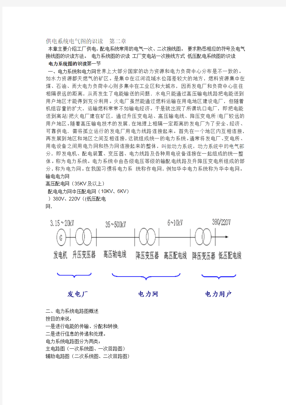 供电系统电气图的识读