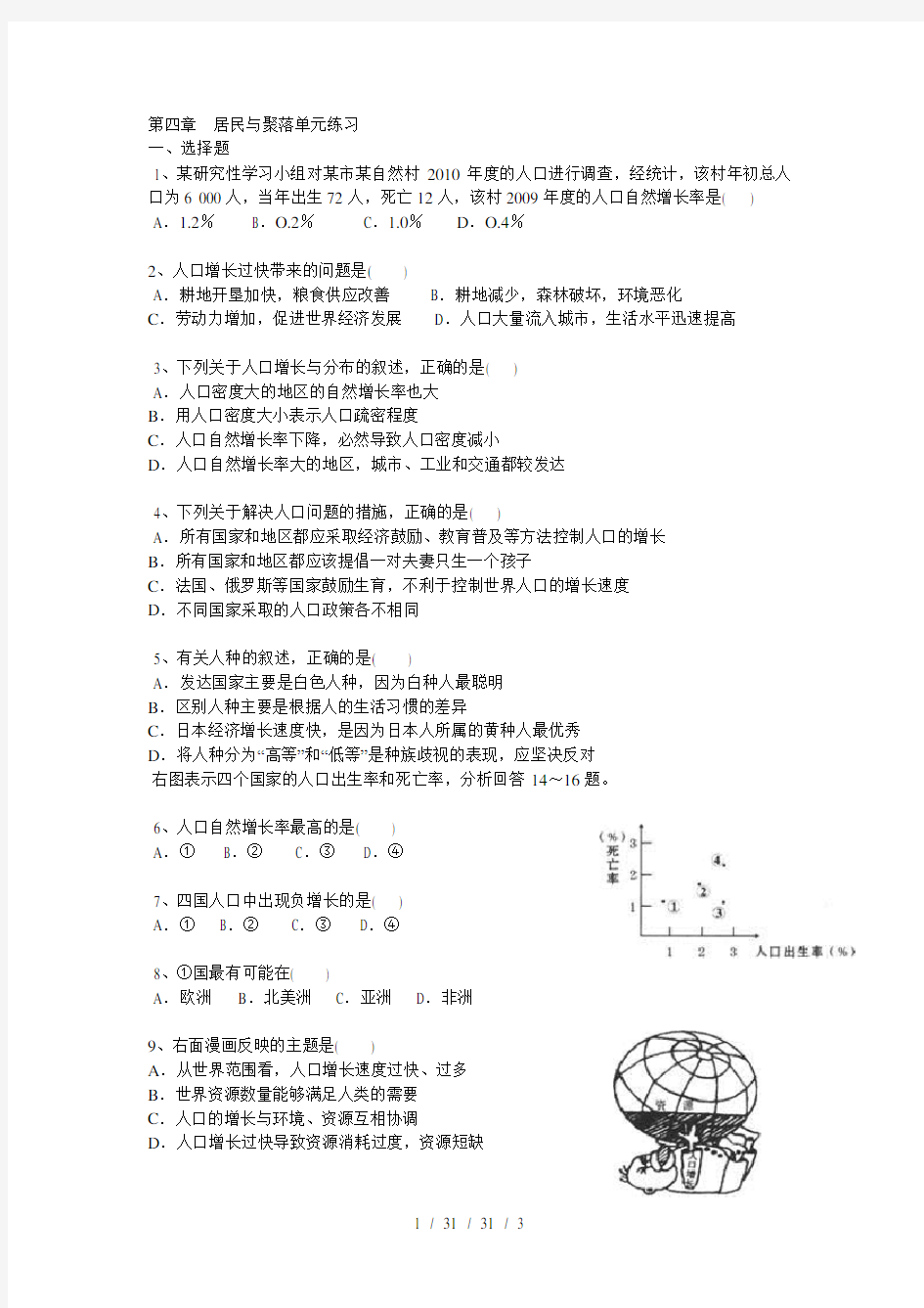 人教版地理七年级上册第四章居民与聚落单元测试题含答案