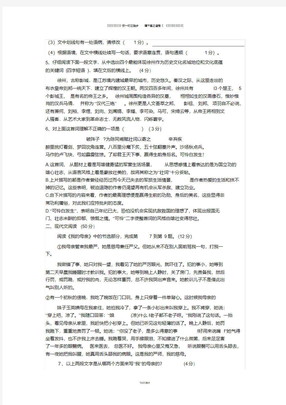 中考专题徐州市铜山区语文综合模拟试卷(一)