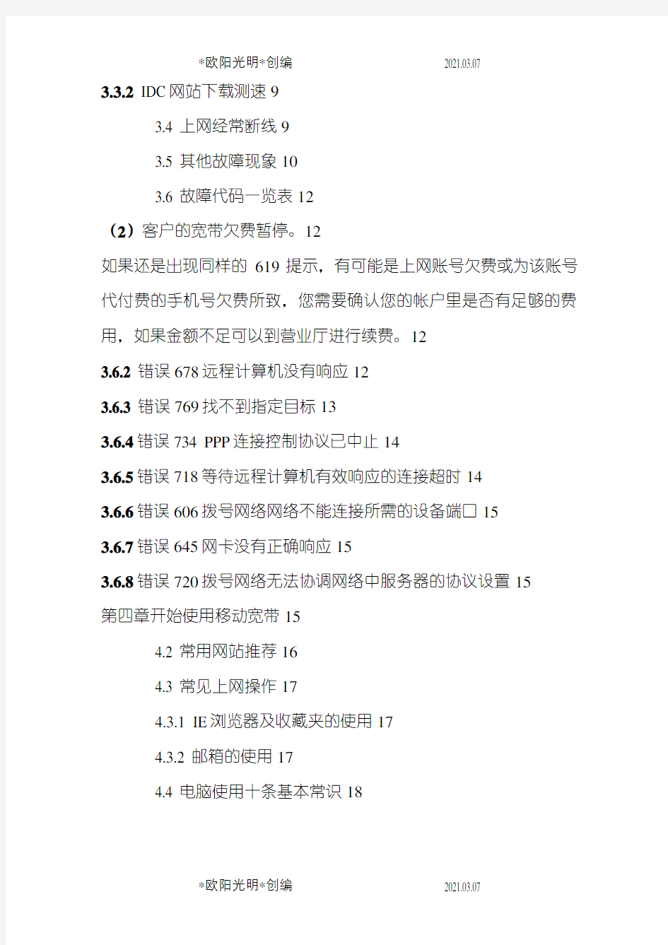 2021年中国移动家庭宽带用户手册