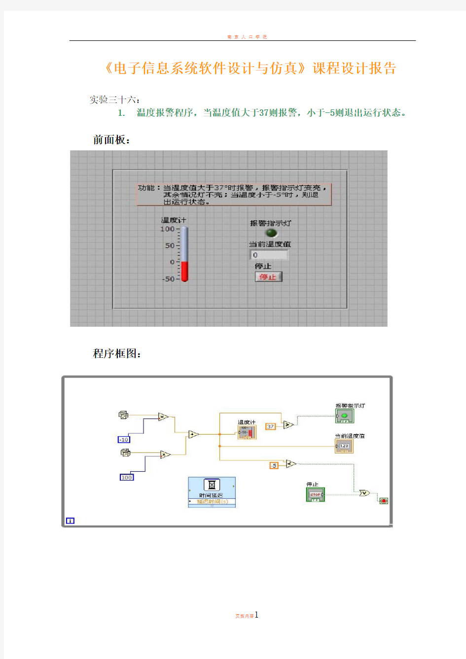 LabVIEW课程设计报告40774