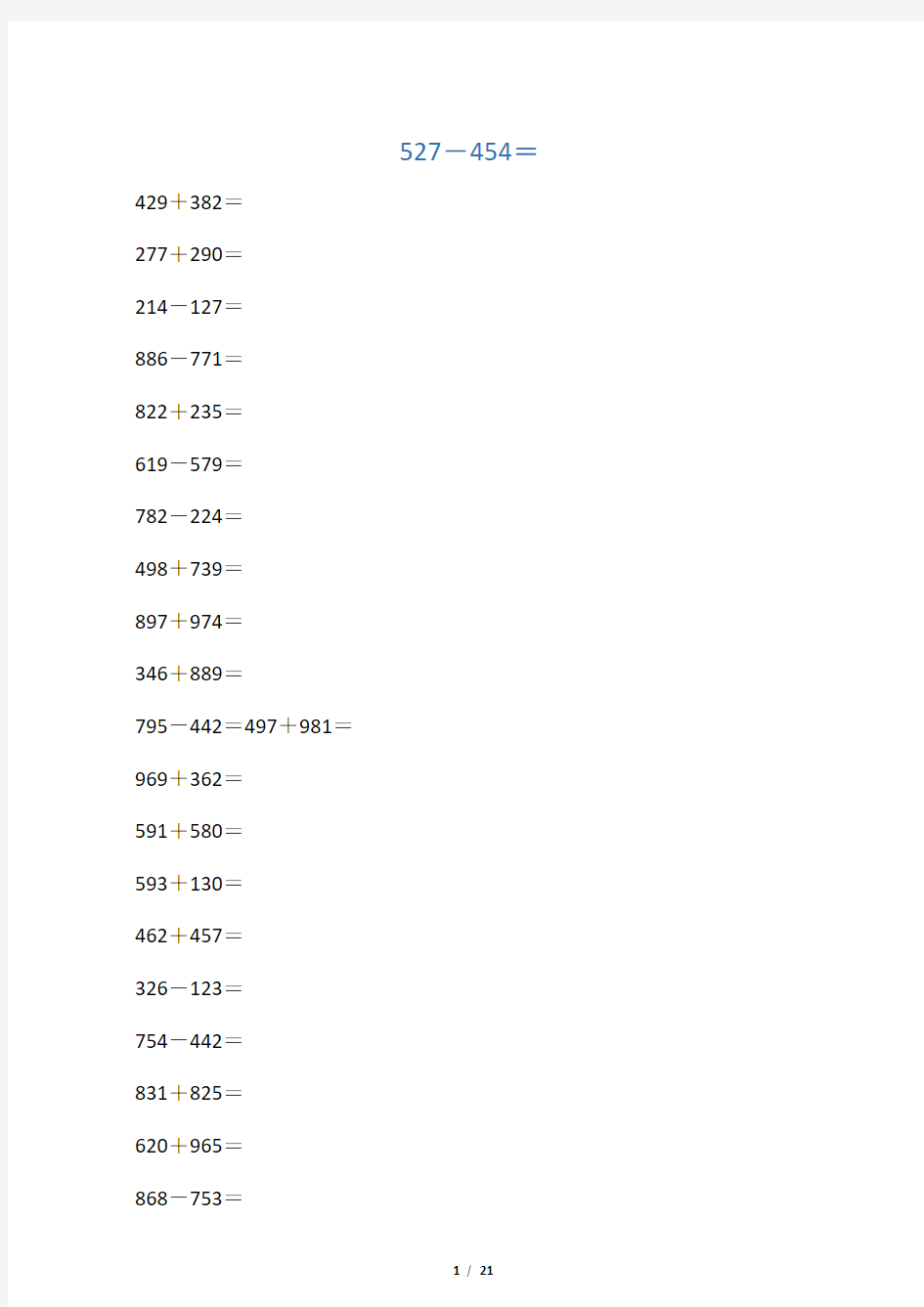 (完整)三年级数学三位数加减法计算练习500题