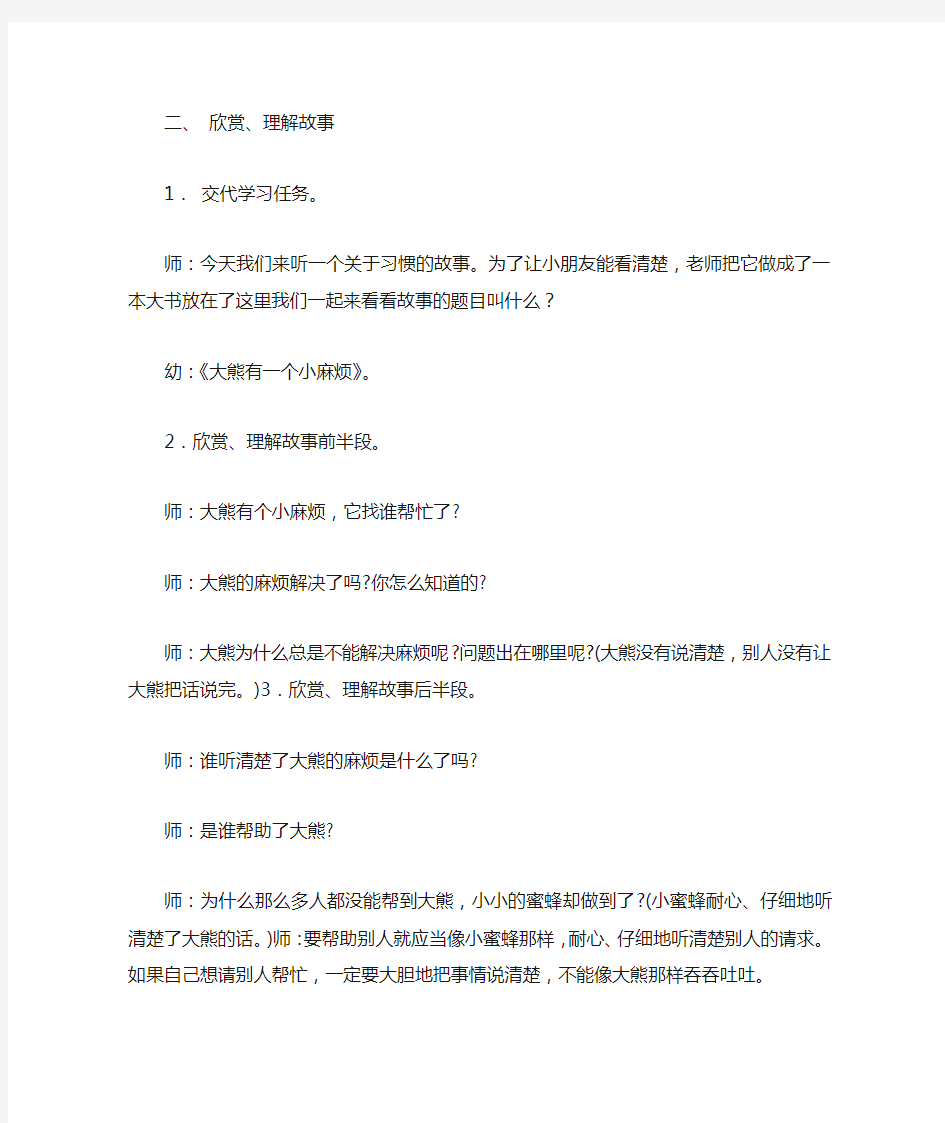 大班绘本教案《大熊有一个小麻烦》