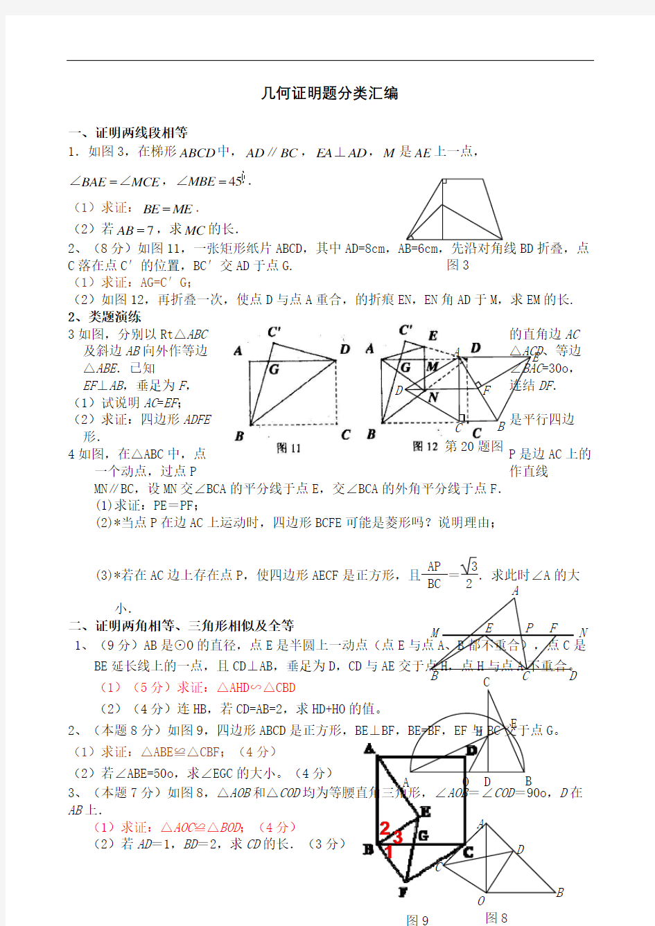 中考数学几何证明题大全