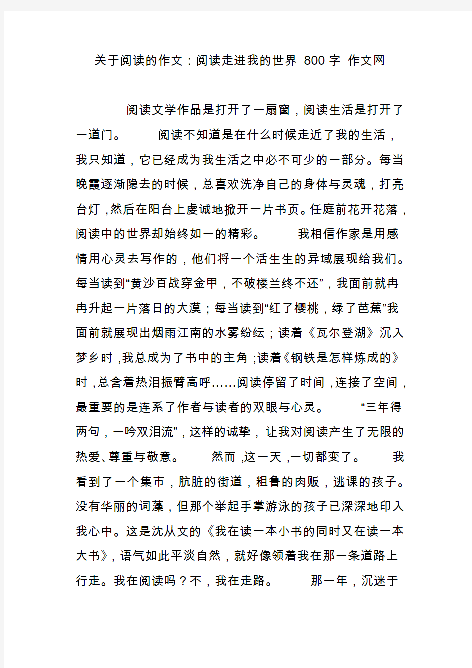 关于阅读的作文：阅读走进我的世界_800字_作文网