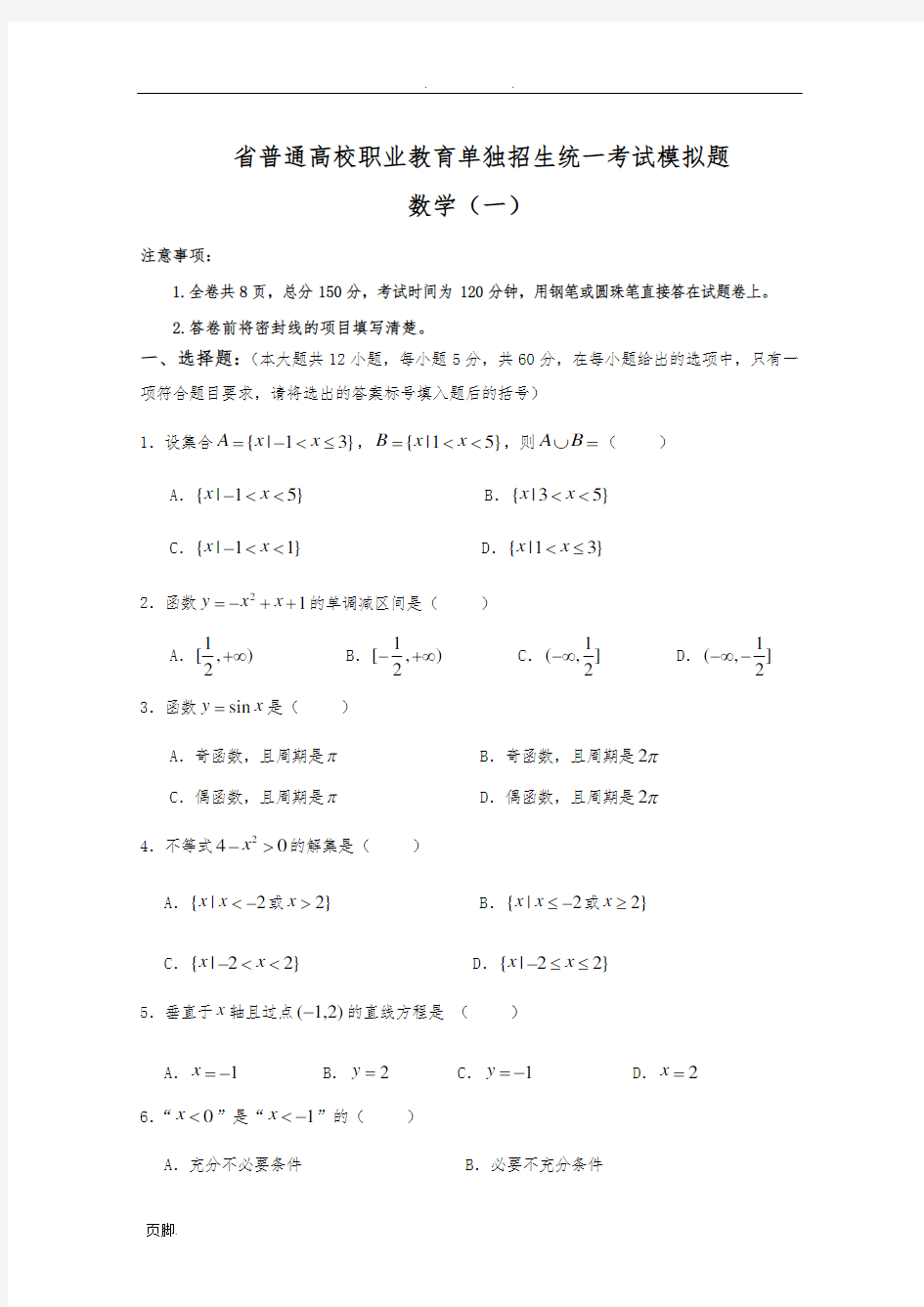 陕西省普通高校职业教育单独招生统一考试模拟题(12)