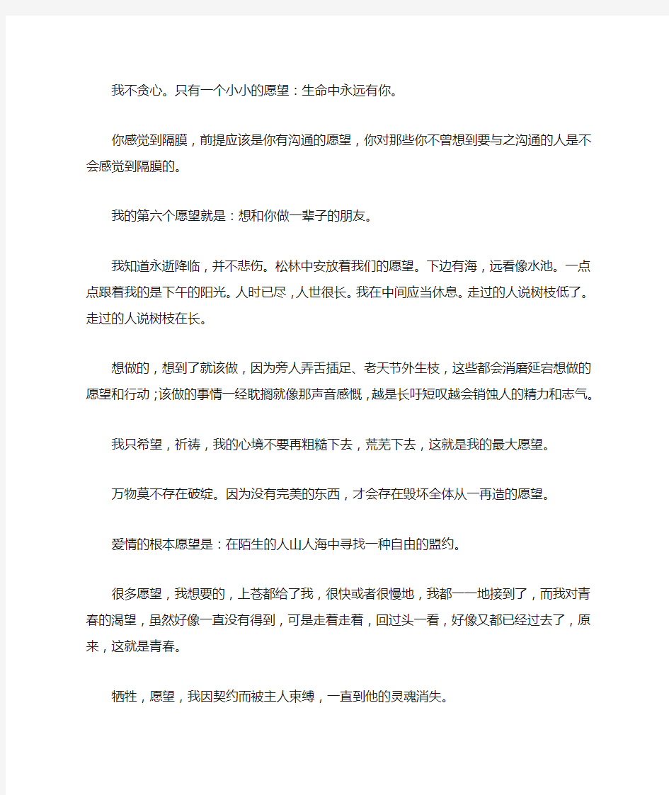 关于愿望的唯美句子