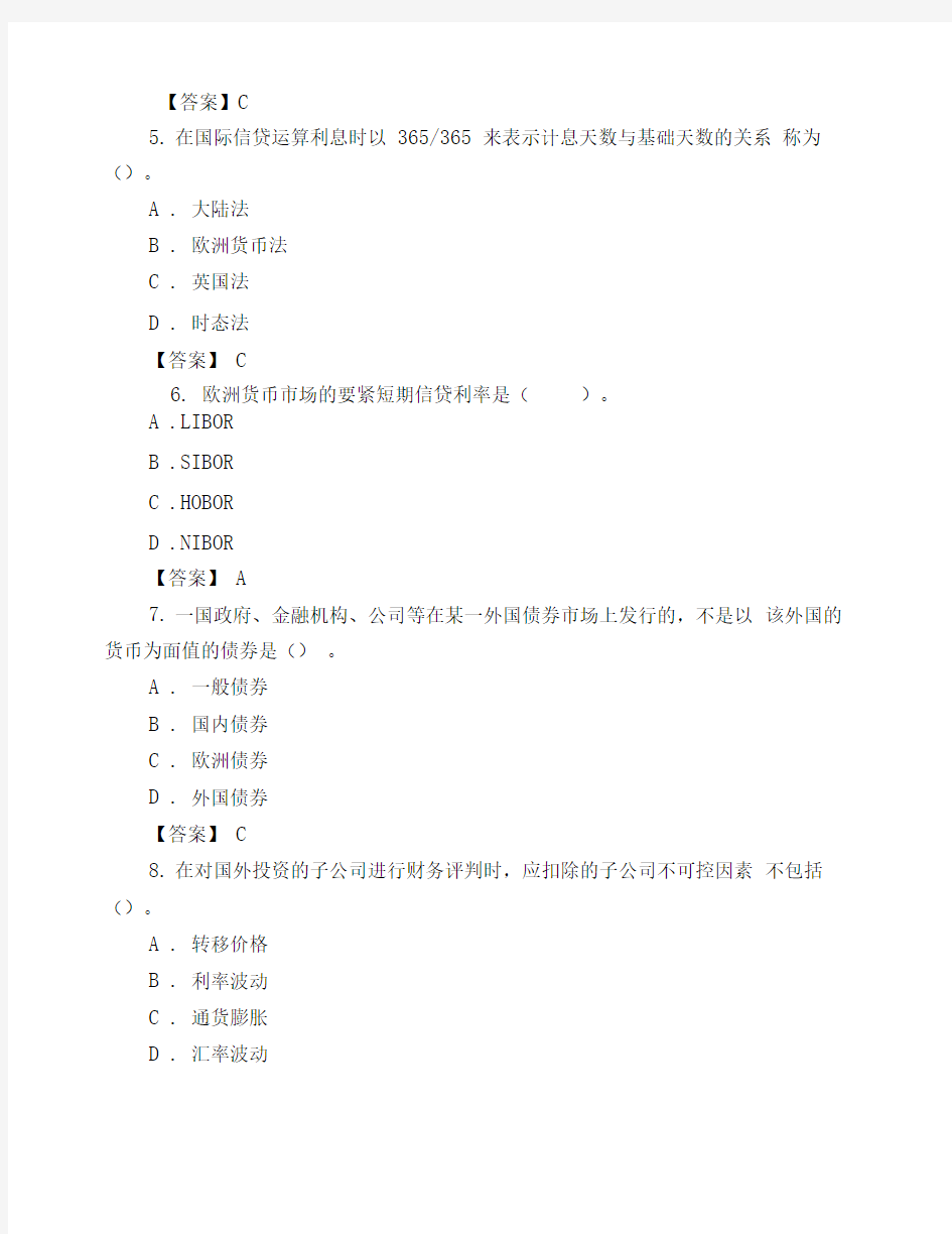国际财务管理模拟考试题目答案