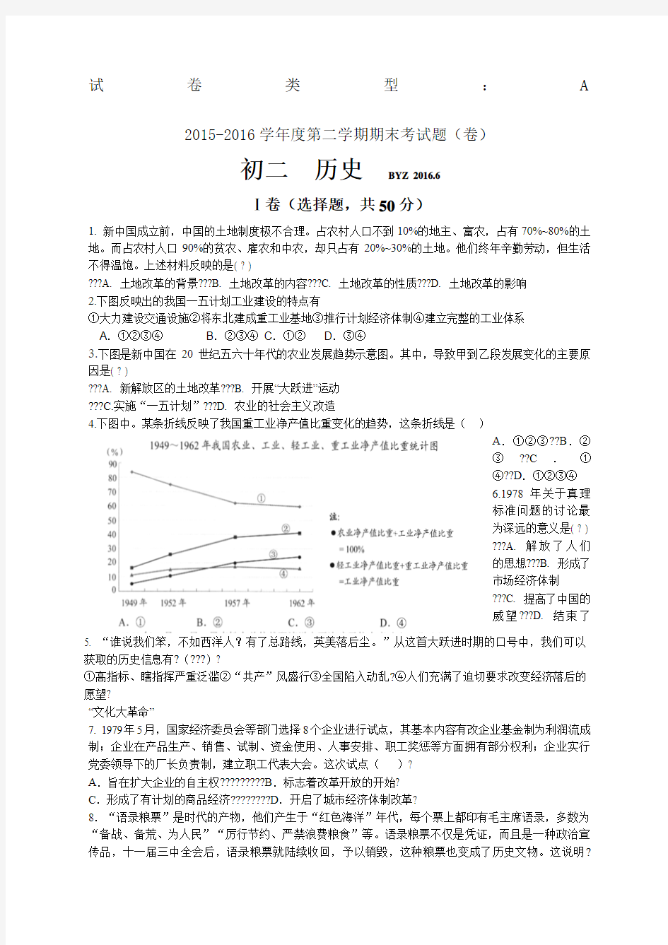 人教版八年级下册历史期末考试题