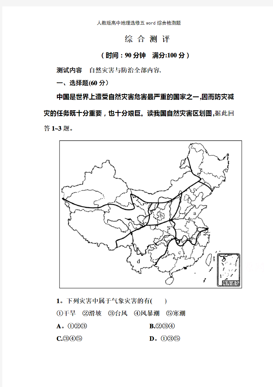 人教版高中地理选修五综合检测题