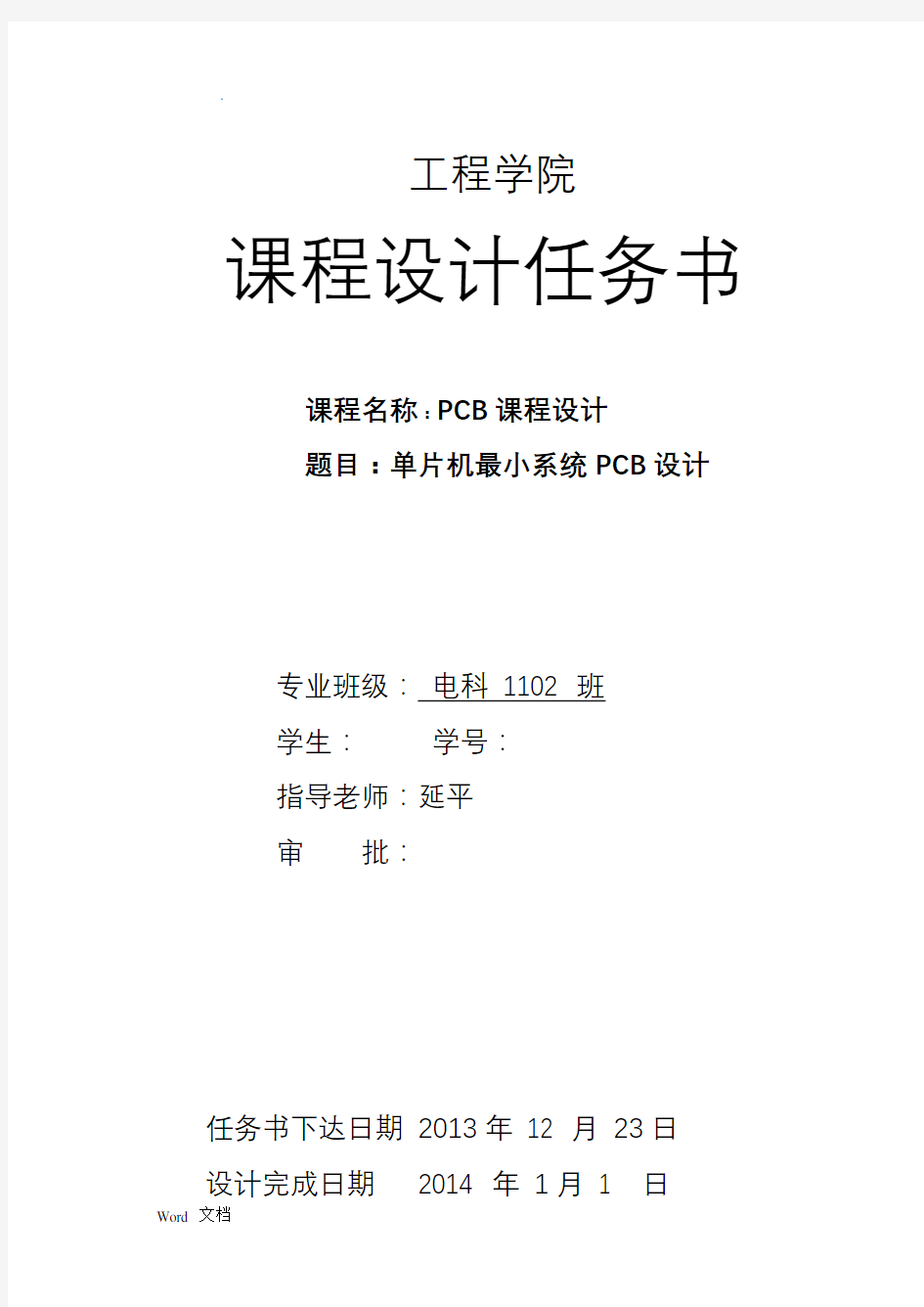 PCB课程设计——单片机最小系统