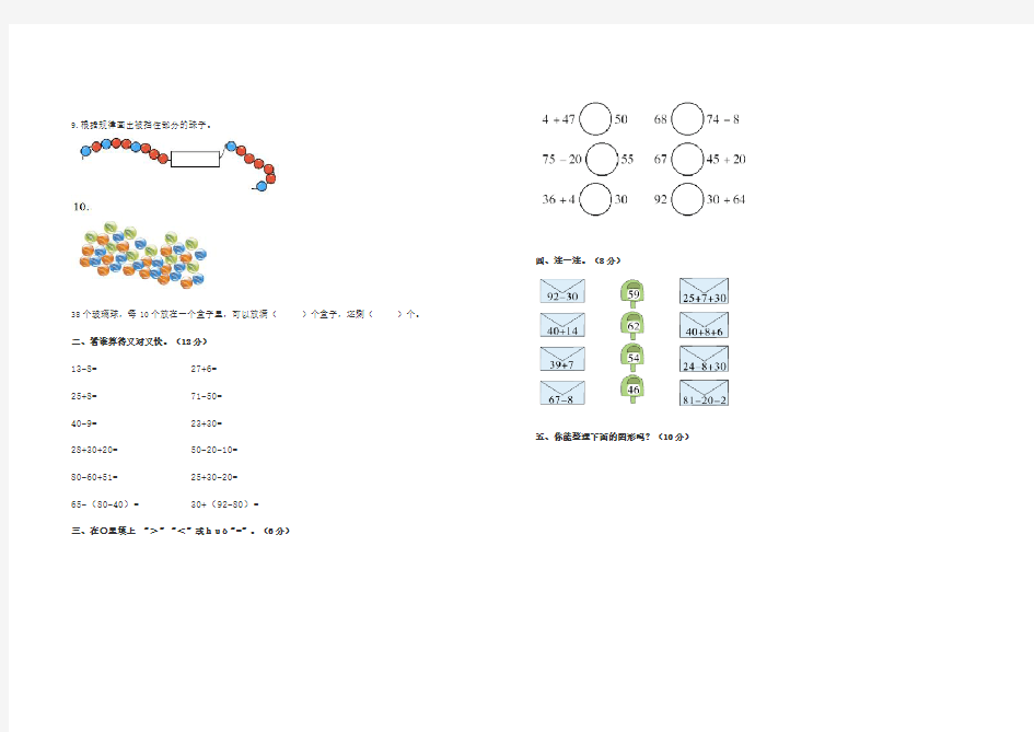 小学一年级数学下册期末试卷及答案