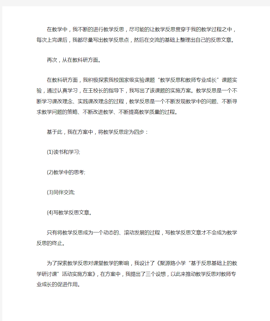 小学数学教师个人年度思想工作总结