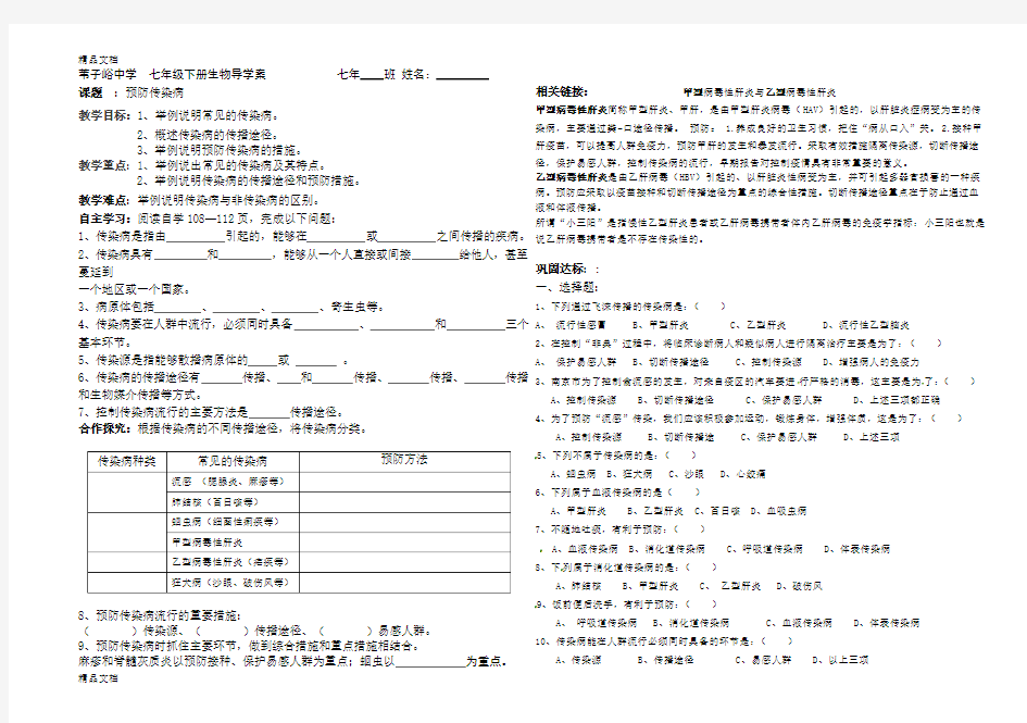 传染病导学案讲课讲稿