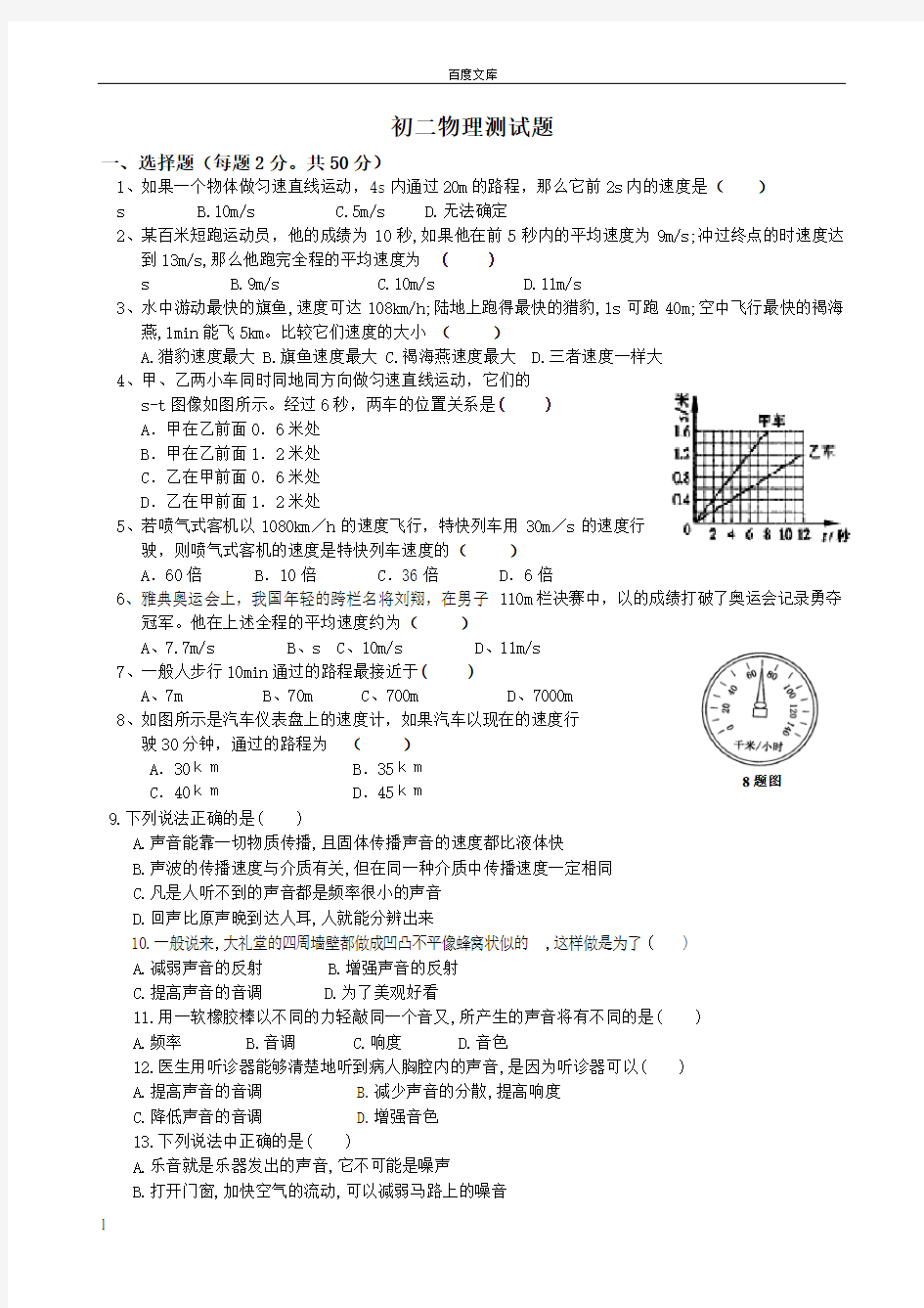 初二物理上册机械运动和声现象综合测试题