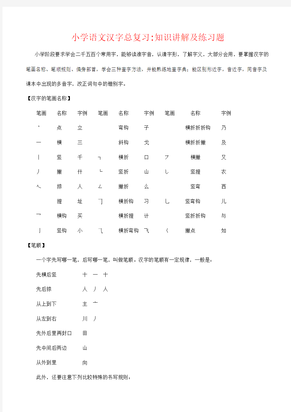 小学语文汉字总复习