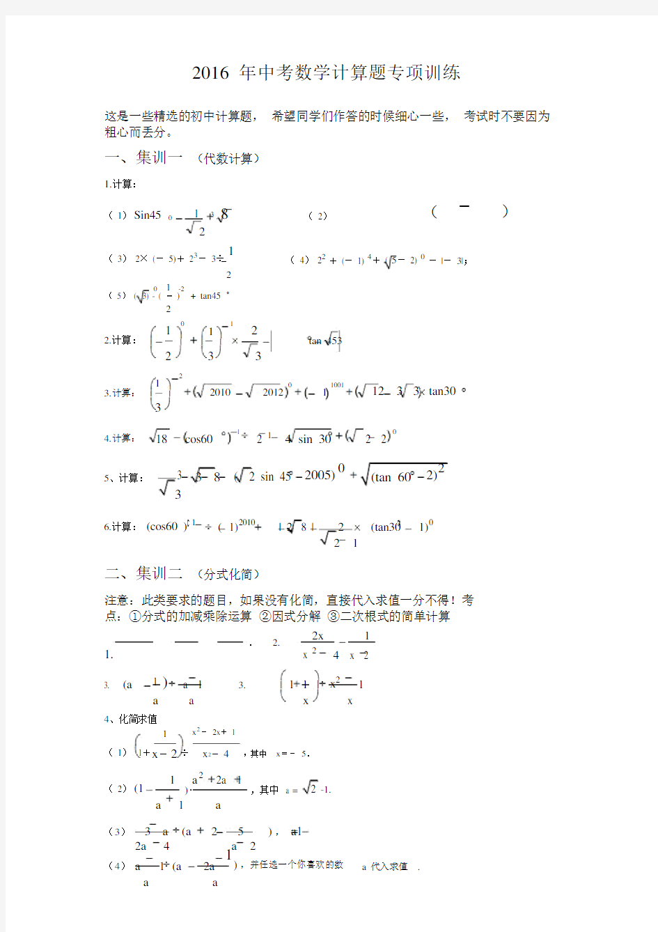 中考数学计算题精选.docx