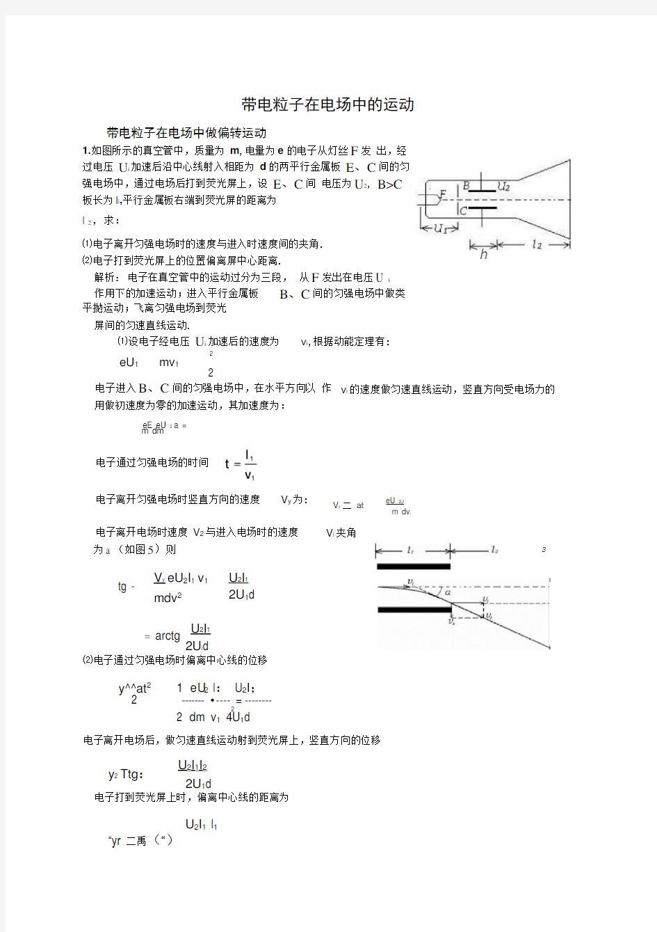 带电粒子在电场中运动题目及答案(分类归纳经典)