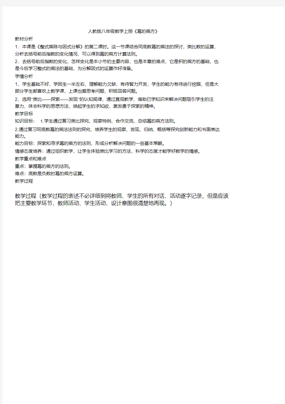 八年级数学上幂的乘方