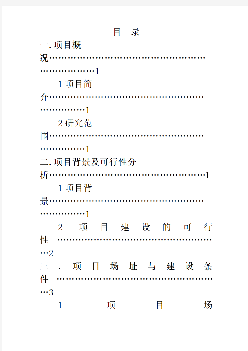 养老院可行性研究报告