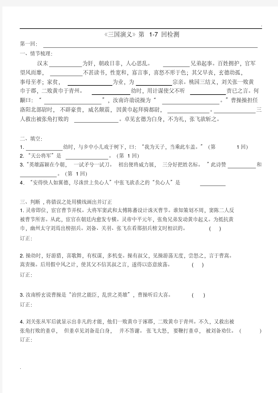 《三国演义》1-7导学案及答案.pdf