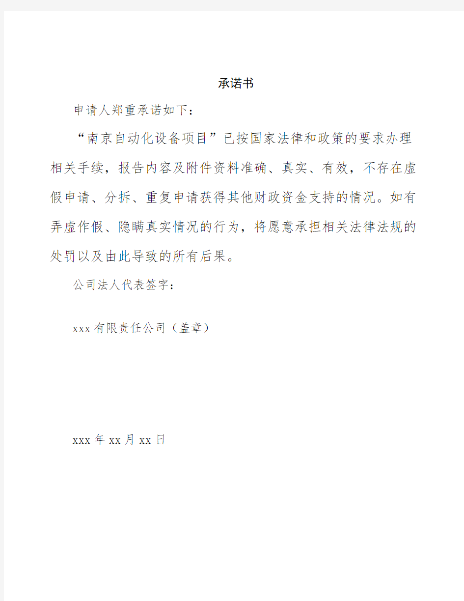 南京自动化设备项目申请报告