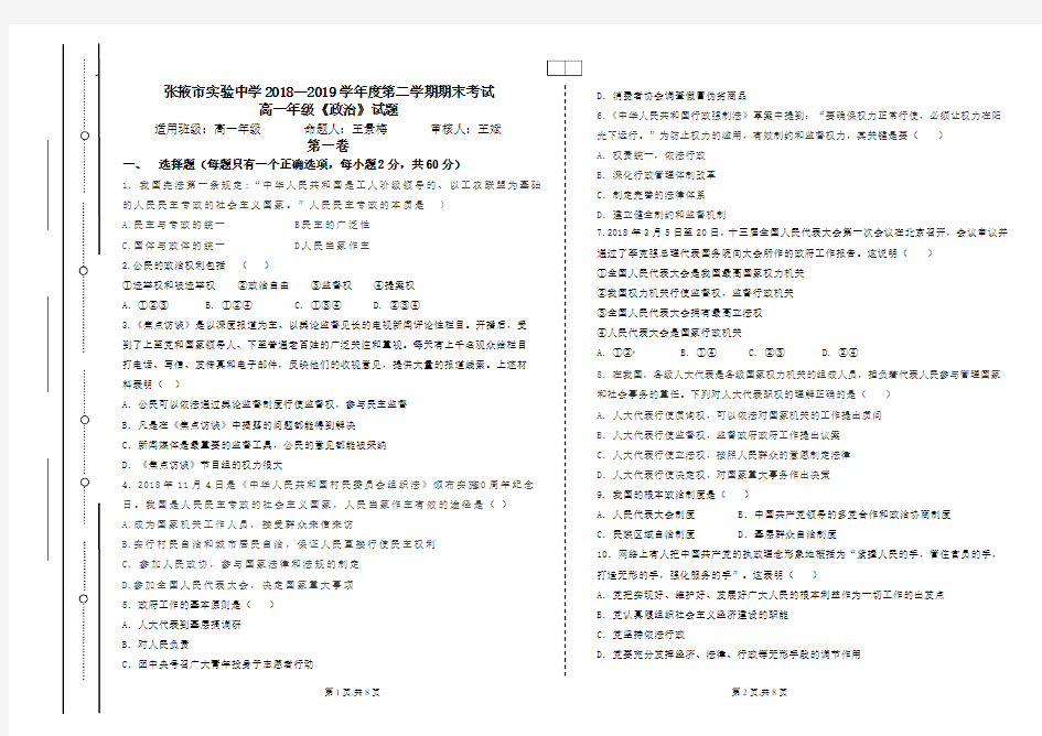 2019高一政治期末考试试卷