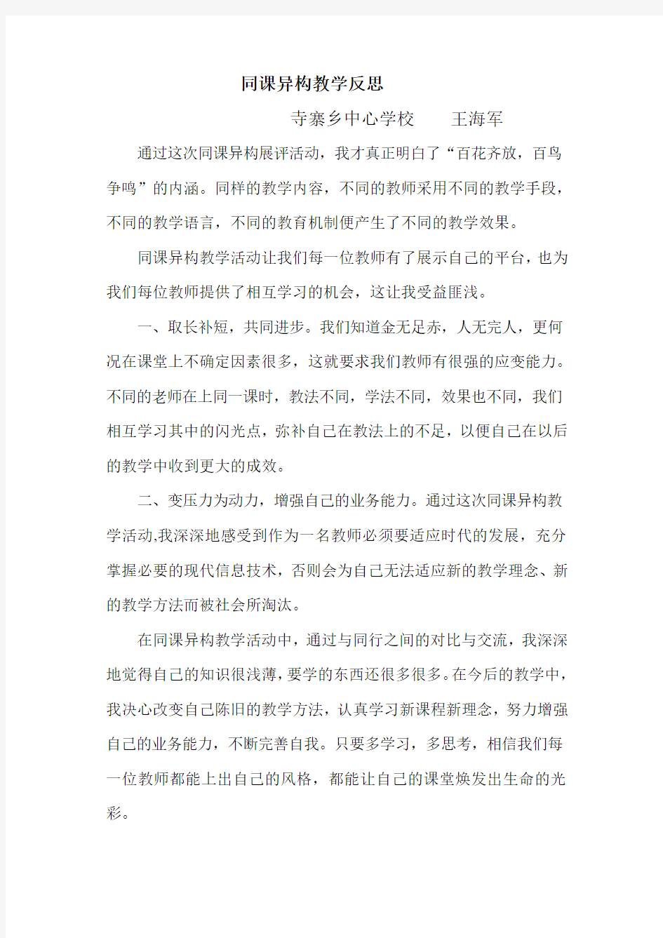 数学同课异构教学反思