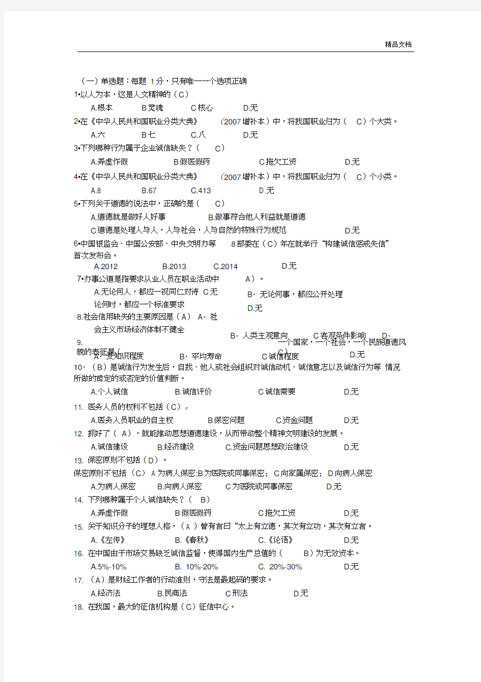 2019《专业技术人员诚信建设》题库及答案