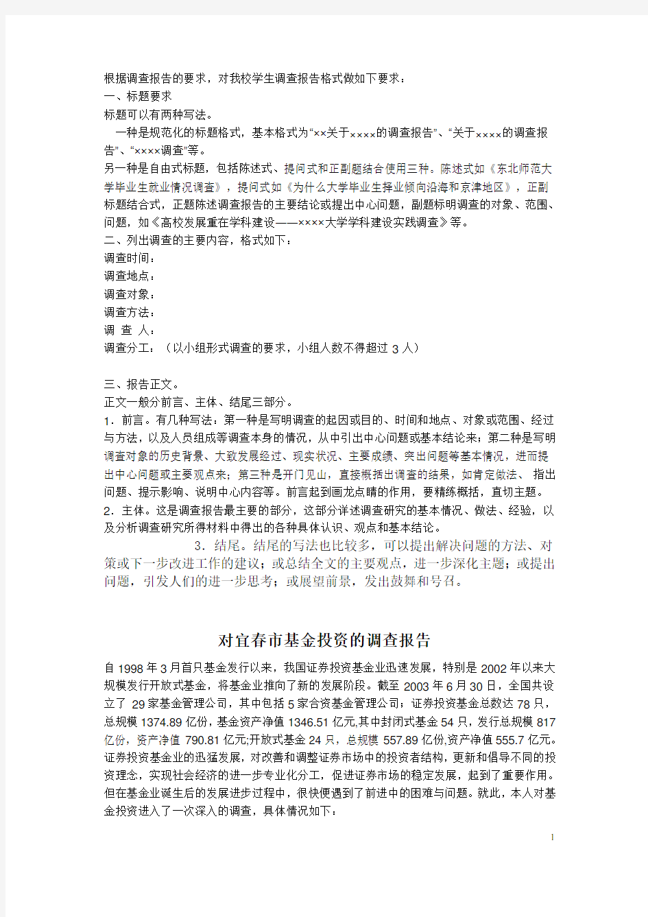 问卷调查报告范文