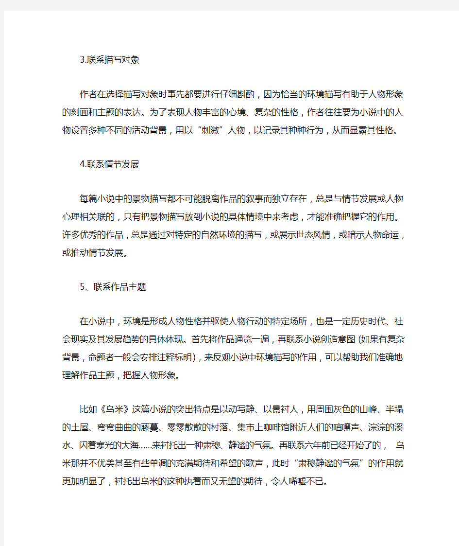 高中语文小说答题技巧