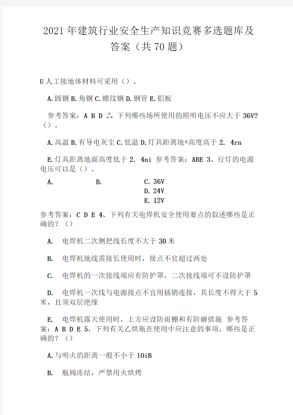 2021年建筑行业安全生产知识竞赛多选题库及答案(共70题)