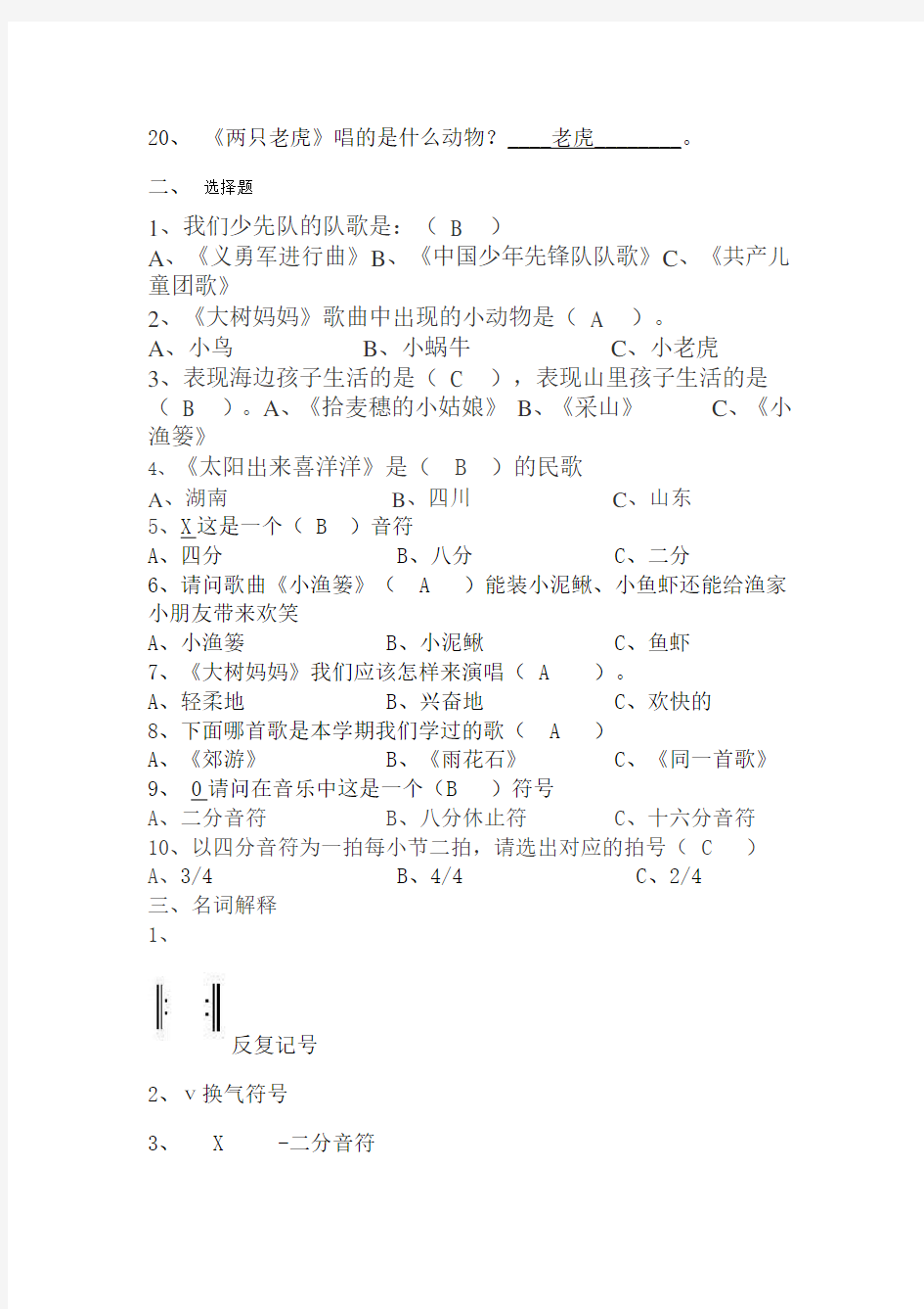 (完整word版)二年级期末音乐试卷及答案